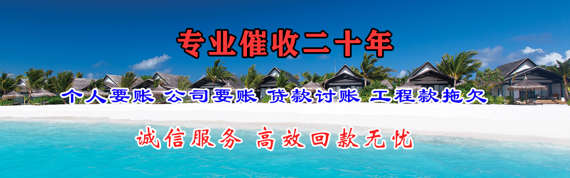 连平收账公司