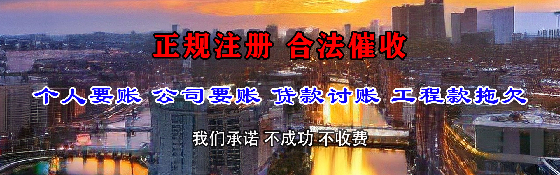 连平清债公司
